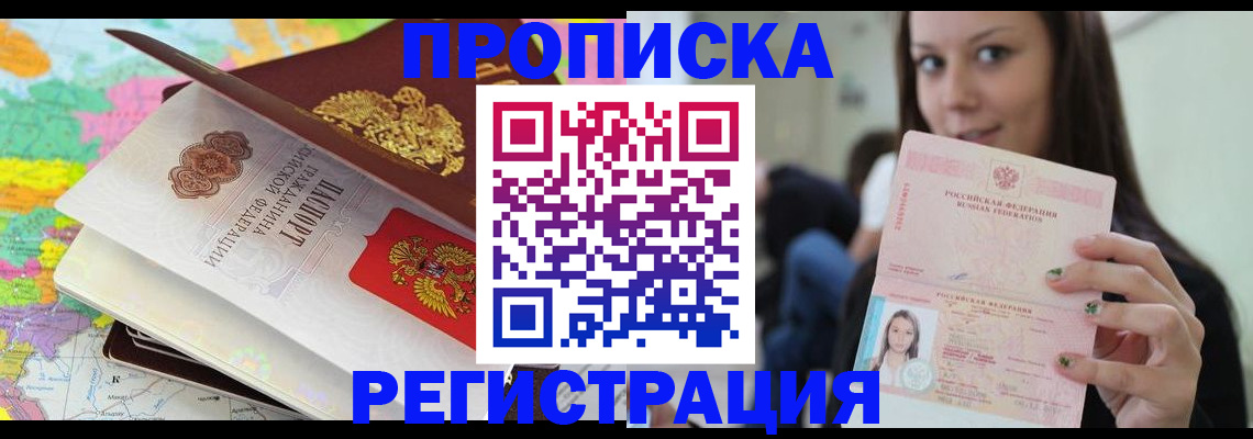 прописка ребенка в Выксе