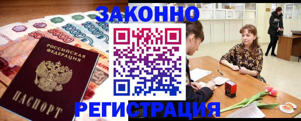 прописка в квартире в Выксе