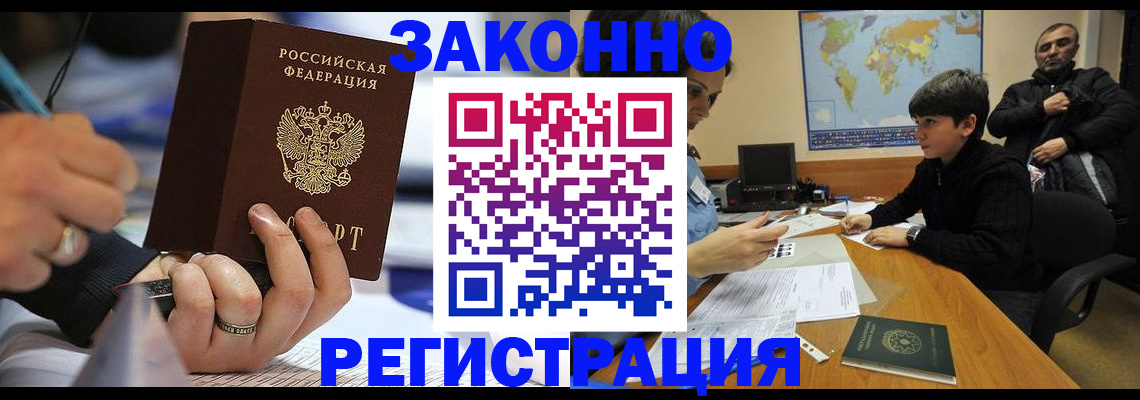 прописка иностранных граждан в Выксе