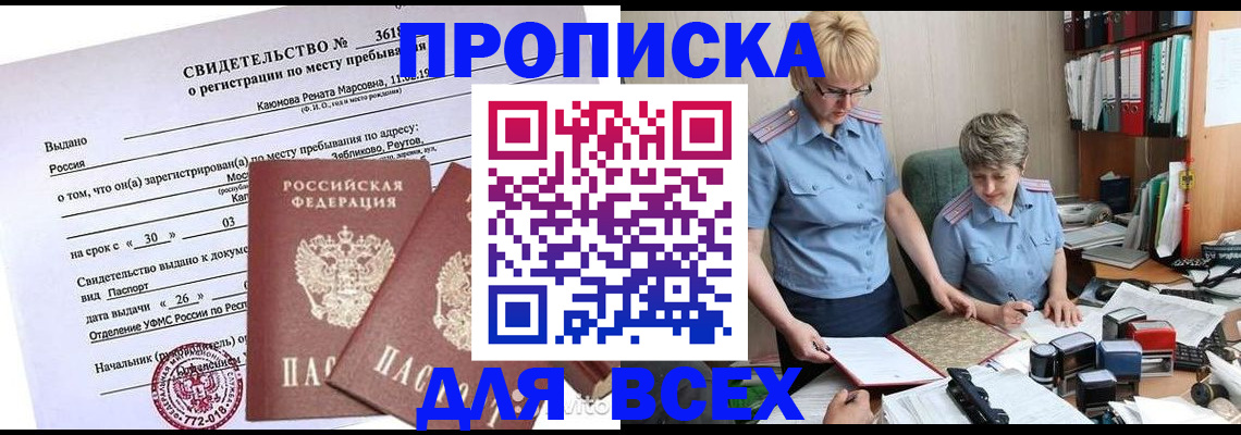 прописка для кредита в Выксе